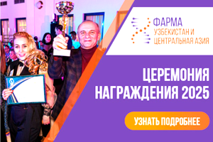 Международный форум Фармацевтики Узбекистана и Центральной Азии 2025: таблетки, бизнес и немного магии