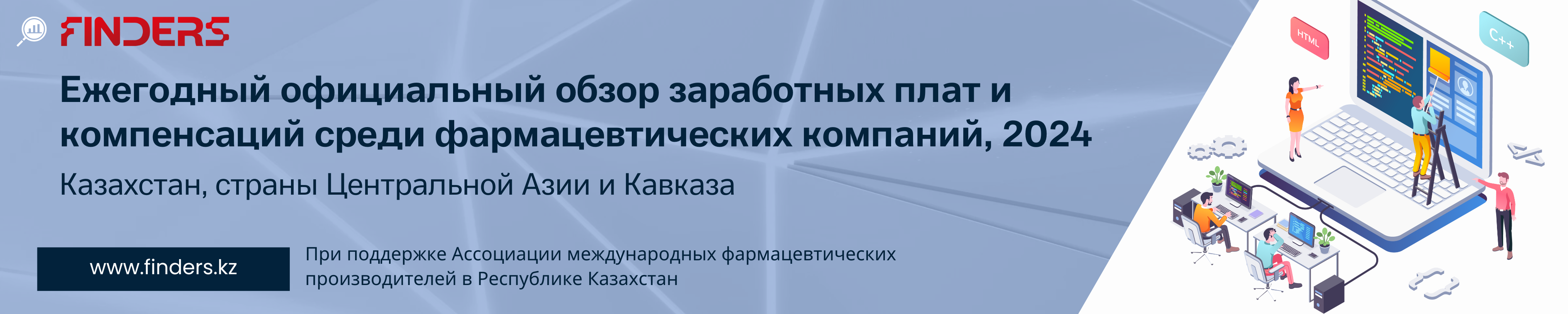 Ежегодный обзор заработных плат и компенсаций 2024